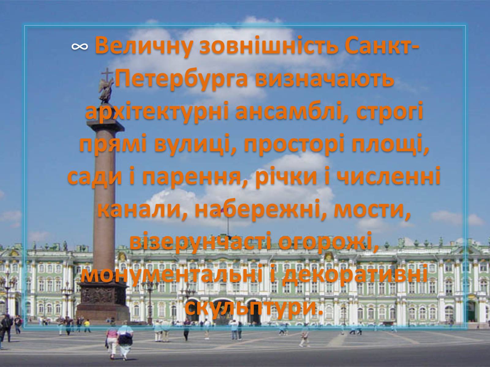 Презентація на тему «Сенкт Петербург» - Слайд #4 Презентація на тему «Сенкт Петербург» - Слайд #4