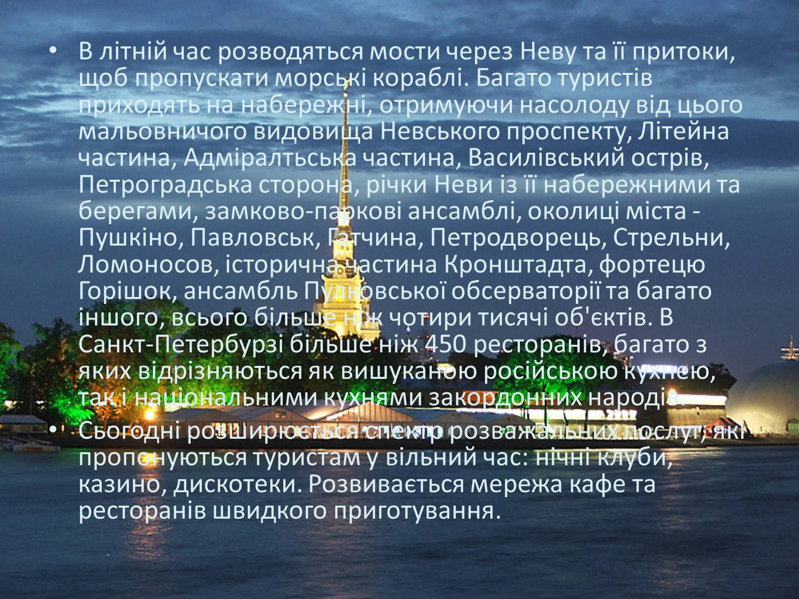 Презентація на тему «Сенкт Петербург» - Слайд #5 Презентація на тему «Сенкт Петербург» - Слайд #5