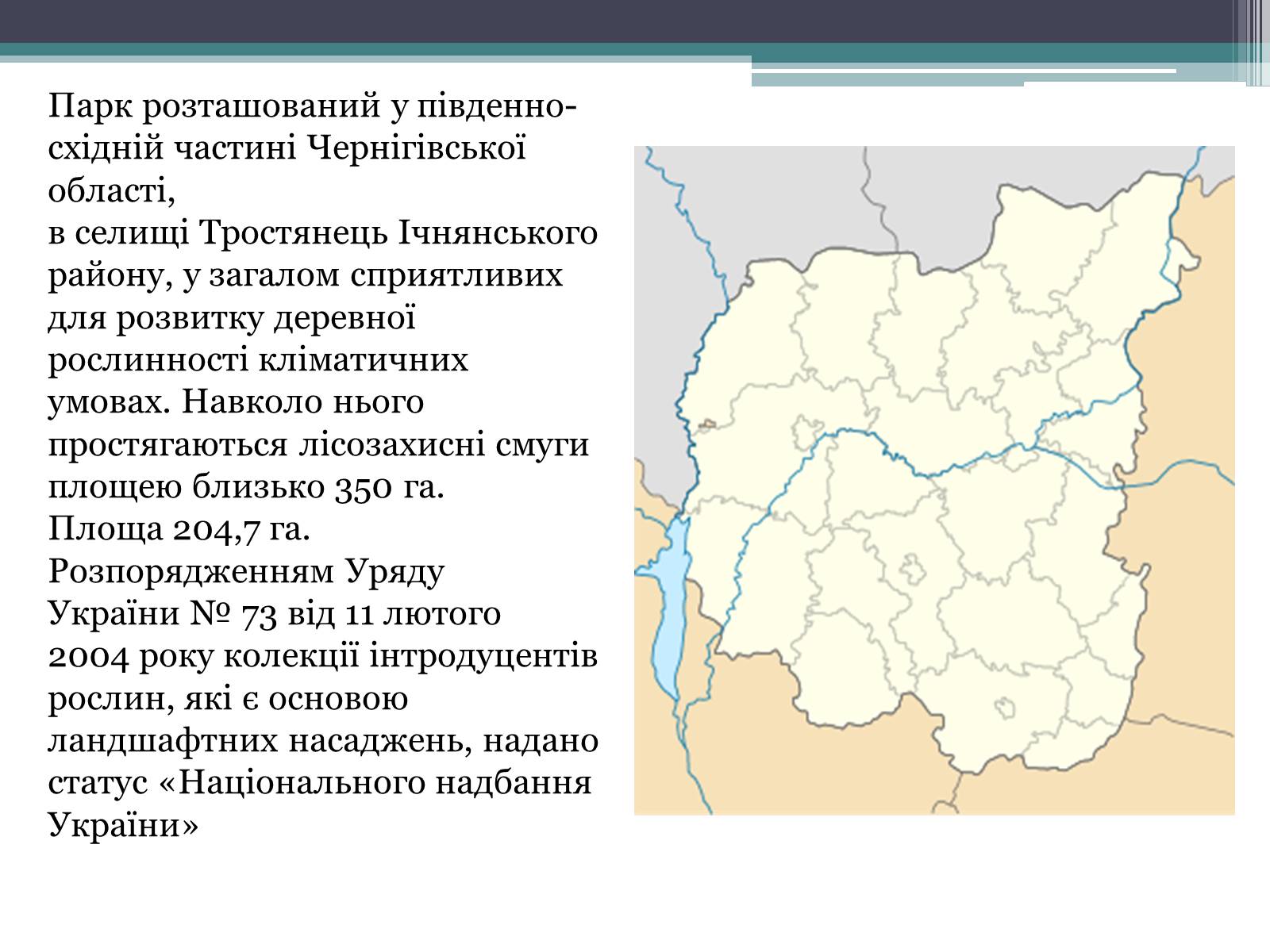 Презентація на тему «Тростянець» - Слайд #3 Презентація на тему «Тростянець» - Слайд #3