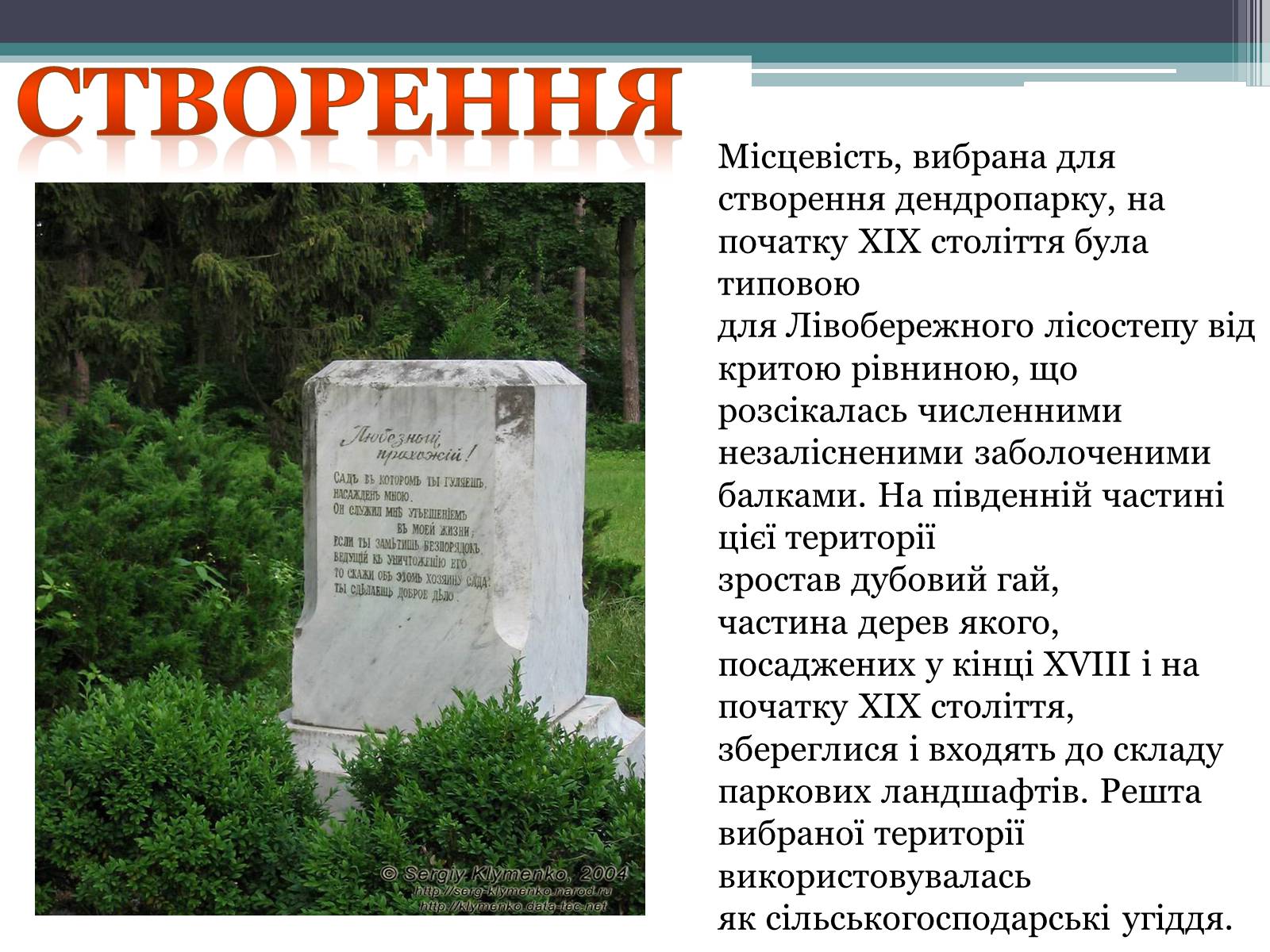 Презентація на тему «Тростянець» - Слайд #4 Презентація на тему «Тростянець» - Слайд #4