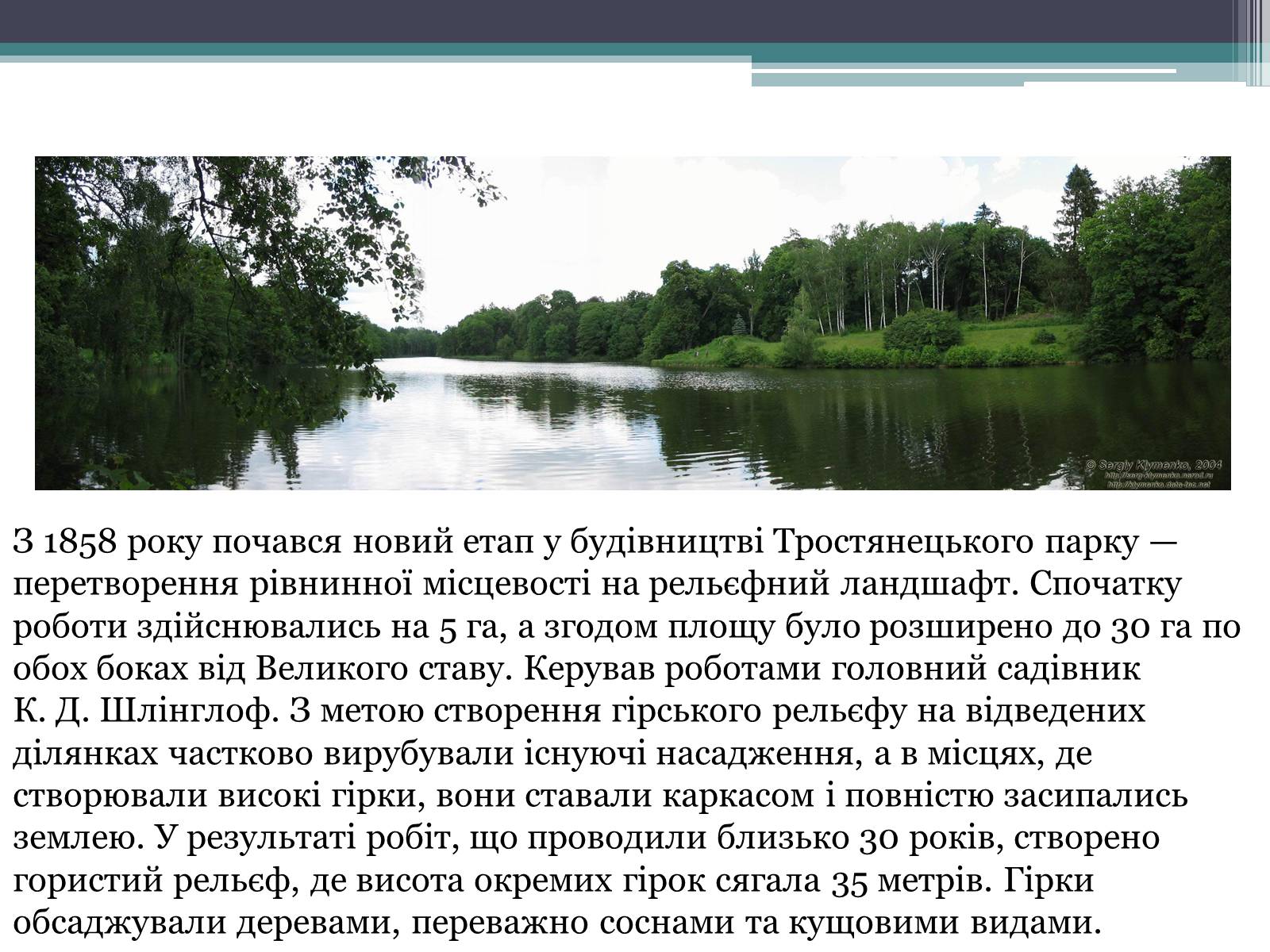 Презентація на тему «Тростянець» - Слайд #9 Презентація на тему «Тростянець» - Слайд #9