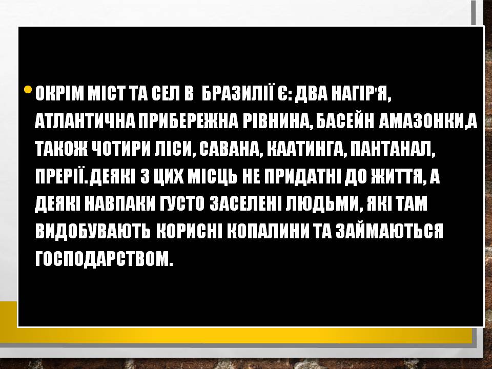 Презентація на тему «Бразилія» (варіант 19) - Слайд #10 Презентація на тему «Бразилія» (варіант 19) - Слайд #10