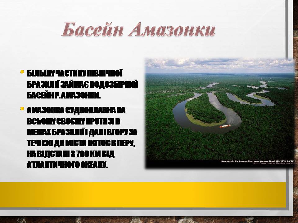 Презентація на тему «Бразилія» (варіант 19) - Слайд #12 Презентація на тему «Бразилія» (варіант 19) - Слайд #12