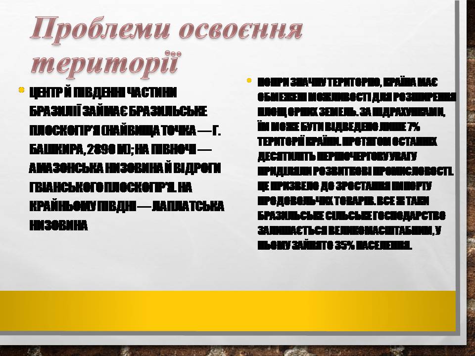 Презентація на тему «Бразилія» (варіант 19) - Слайд #9 Презентація на тему «Бразилія» (варіант 19) - Слайд #9
