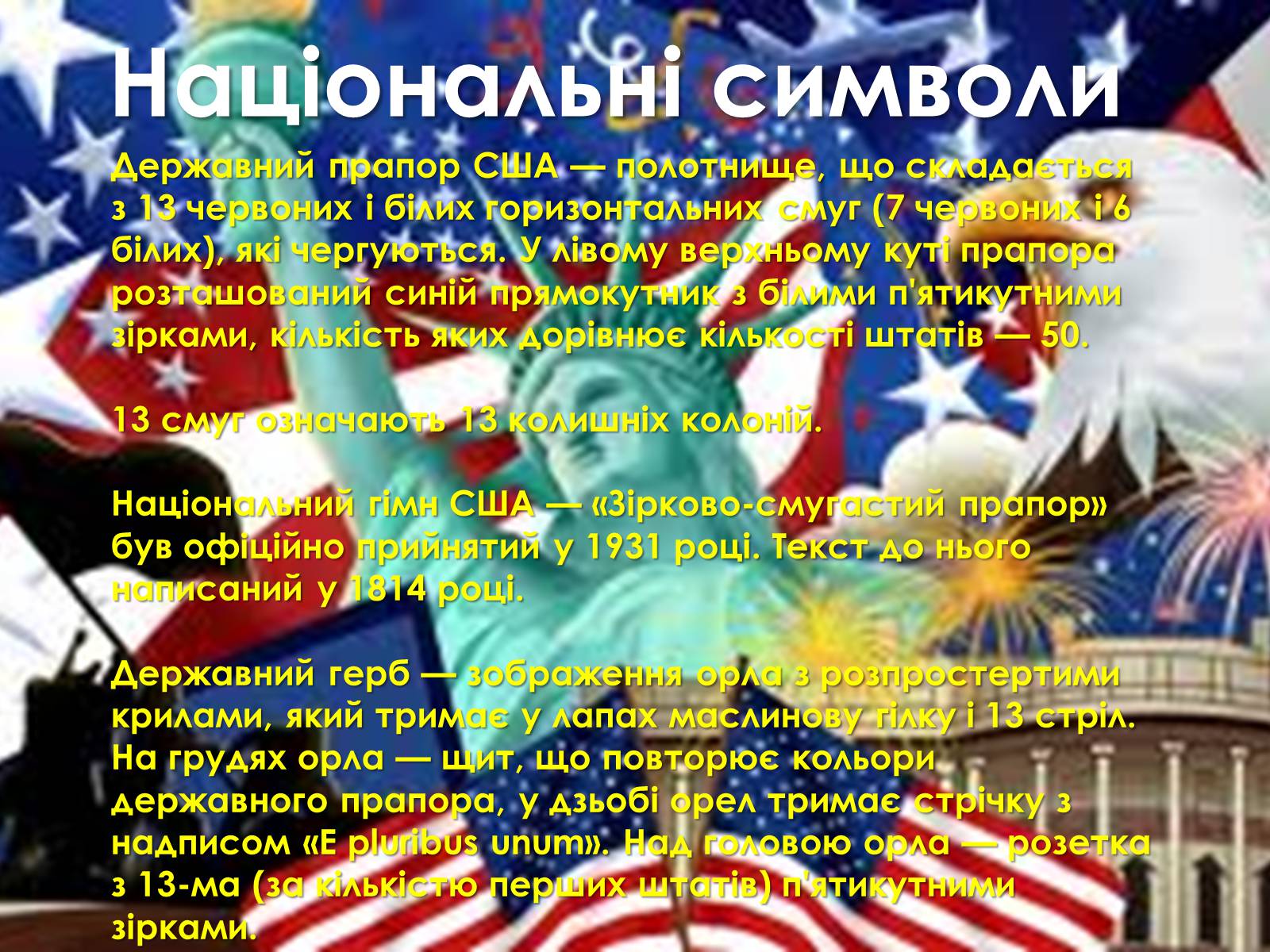 Презентація на тему «США» (варіант 2) - Слайд #3 Презентація на тему «США» (варіант 2) - Слайд #3