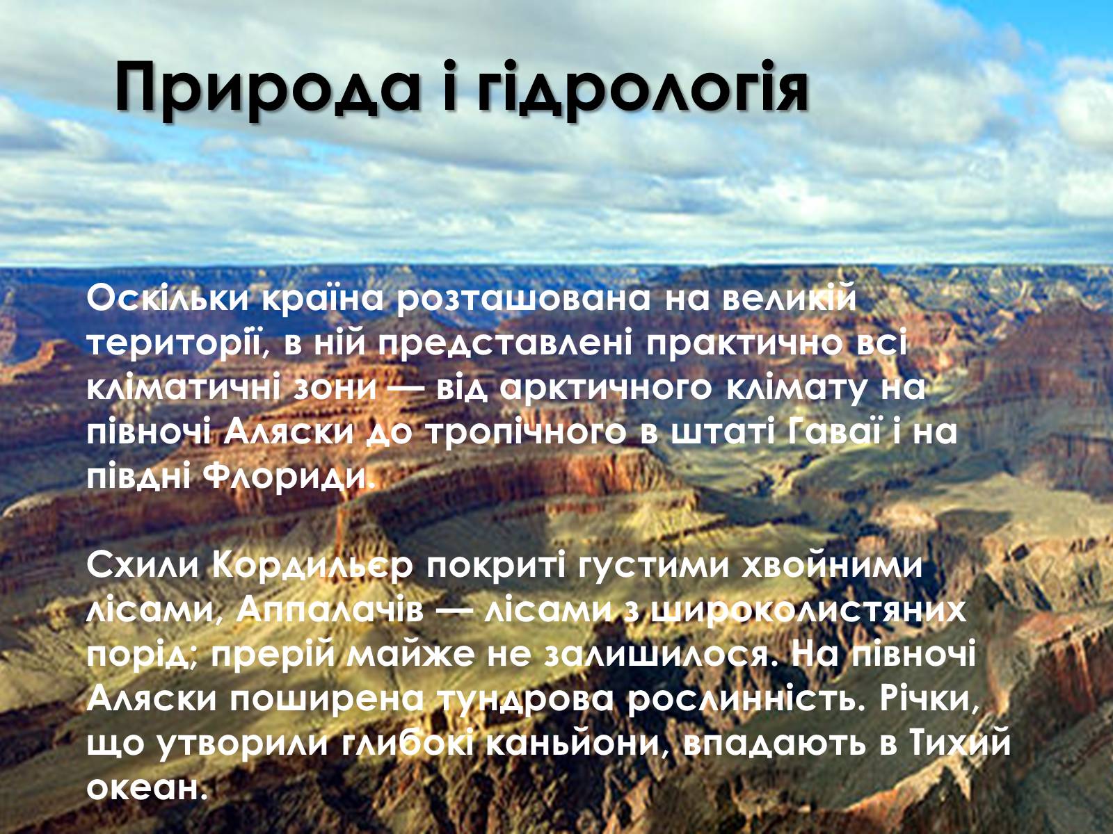 Презентація на тему «США» (варіант 2) - Слайд #7 Презентація на тему «США» (варіант 2) - Слайд #7