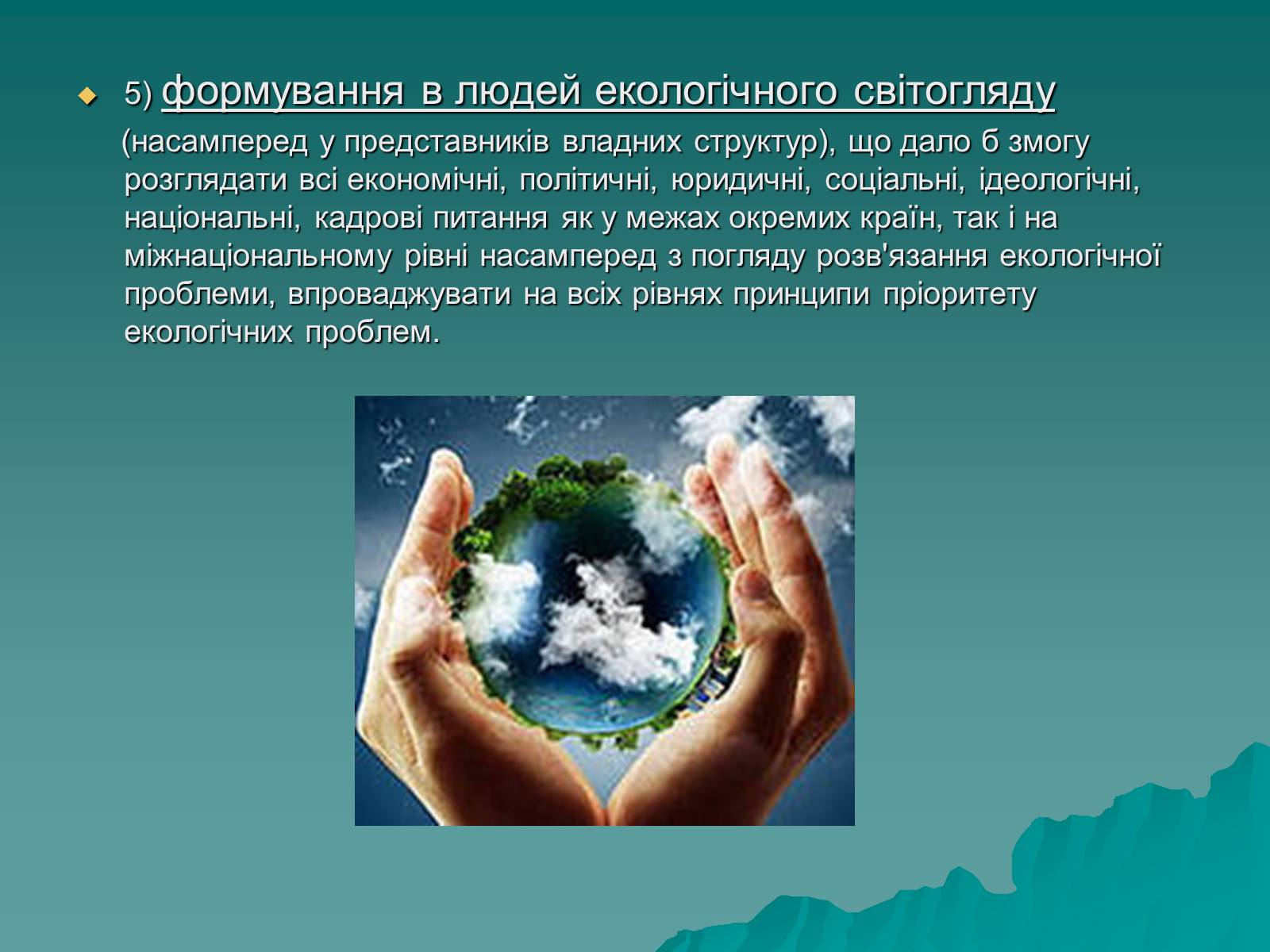 Презентація на тему «Глобальні сировинні та енергетичні проблеми» - Слайд #9 Презентація на тему «Глобальні сировинні та енергетичні проблеми» - Слайд #9