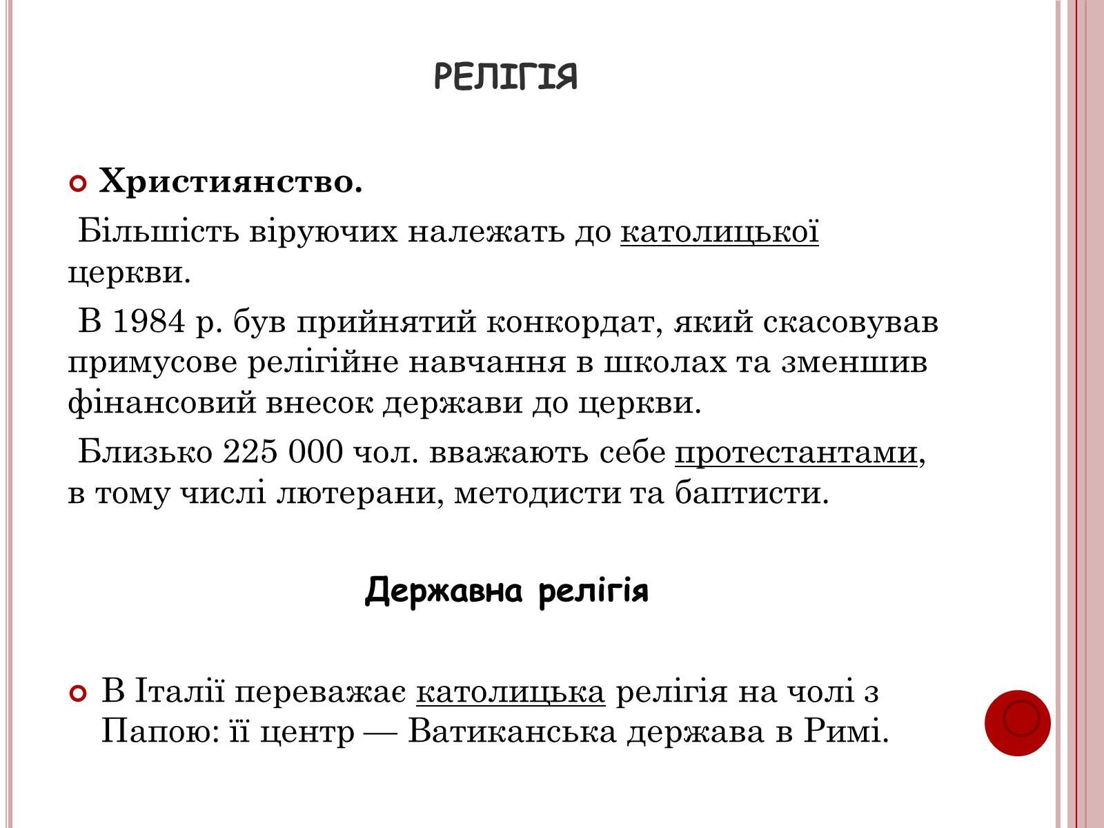 Презентація на тему «Італія» (варіант 27) - Слайд #10 Презентація на тему «Італія» (варіант 27) - Слайд #10
