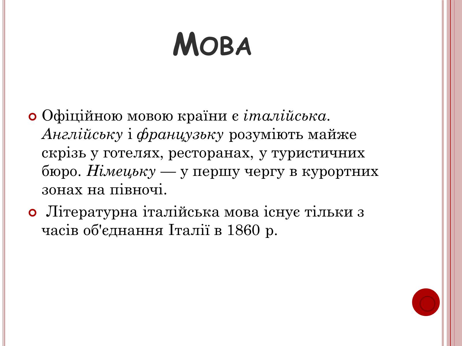 Презентація на тему «Італія» (варіант 27) - Слайд #8 Презентація на тему «Італія» (варіант 27) - Слайд #8