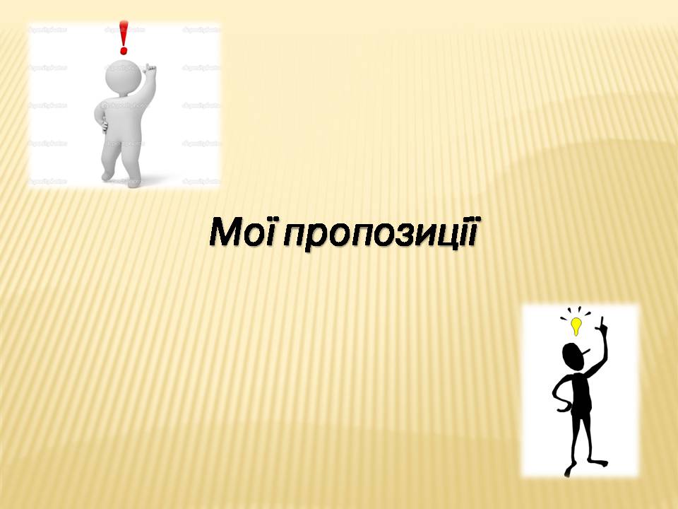 Презентація на тему «Екологічні проблеми Гранітно-степового Побужжя» - Слайд #26 Презентація на тему «Екологічні проблеми Гранітно-степового Побужжя» - Слайд #26