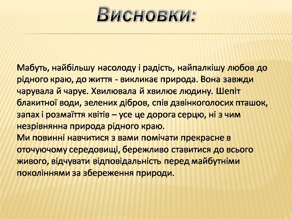Презентація на тему «Екологічні проблеми Гранітно-степового Побужжя» - Слайд #32 Презентація на тему «Екологічні проблеми Гранітно-степового Побужжя» - Слайд #32