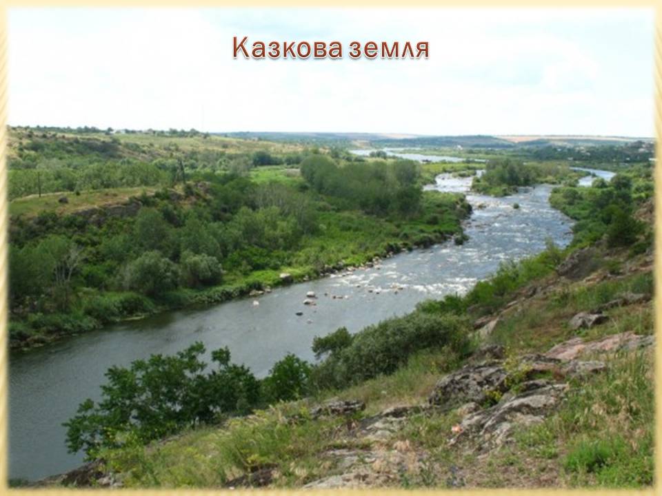Презентація на тему «Екологічні проблеми Гранітно-степового Побужжя» - Слайд #4 Презентація на тему «Екологічні проблеми Гранітно-степового Побужжя» - Слайд #4