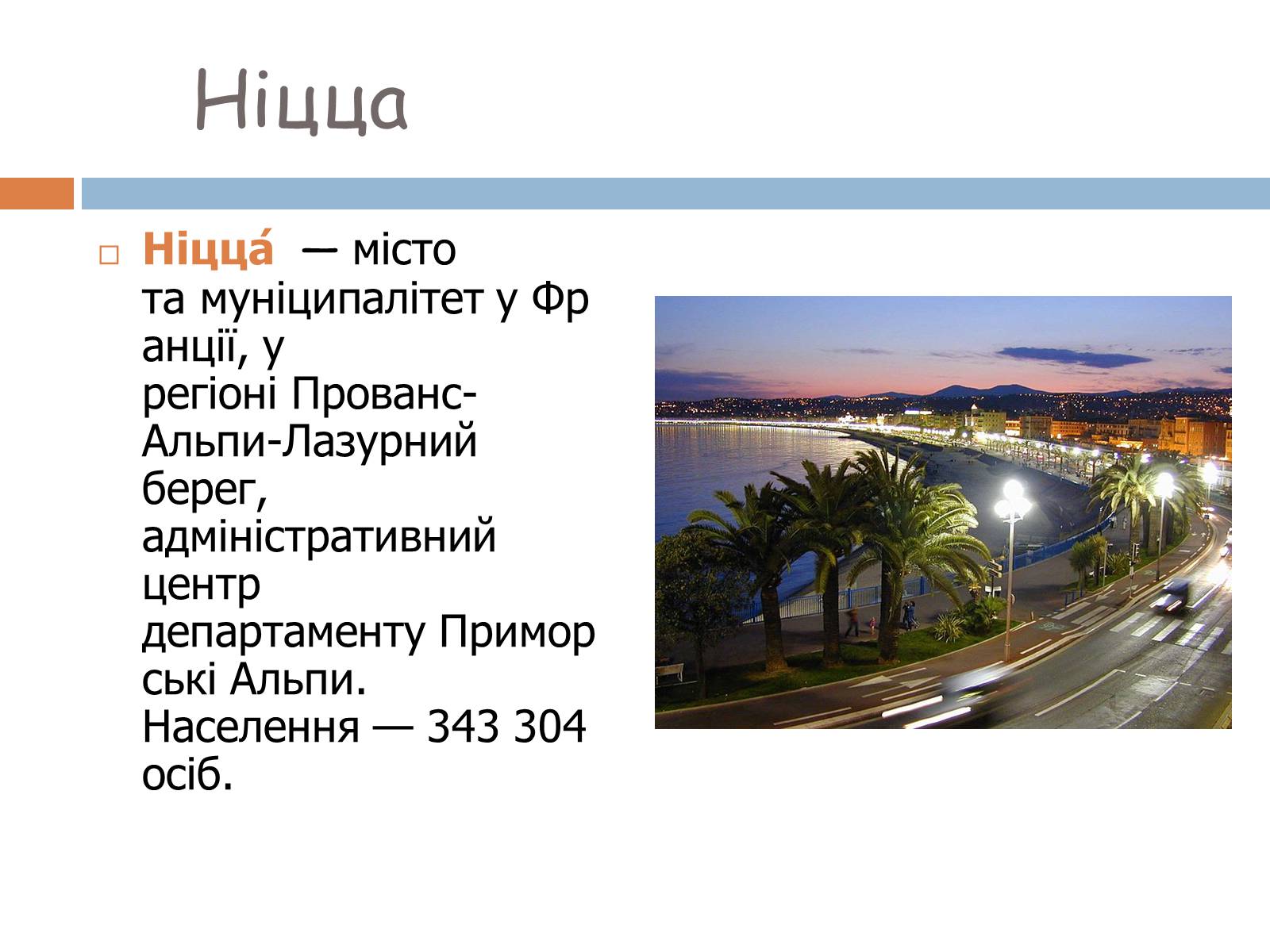 Презентація на тему «Франція» (варіант 33) - Слайд #12 Презентація на тему «Франція» (варіант 33) - Слайд #12