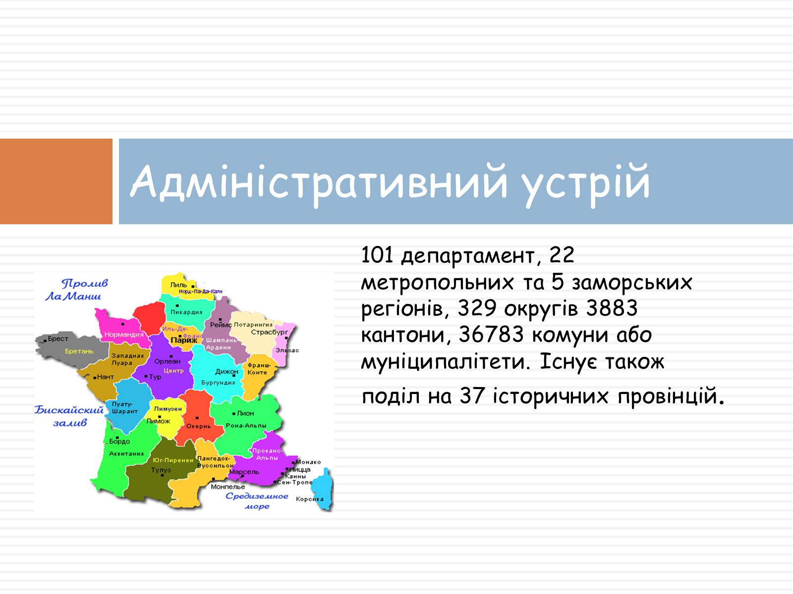 Презентація на тему «Франція» (варіант 33) - Слайд #3 Презентація на тему «Франція» (варіант 33) - Слайд #3