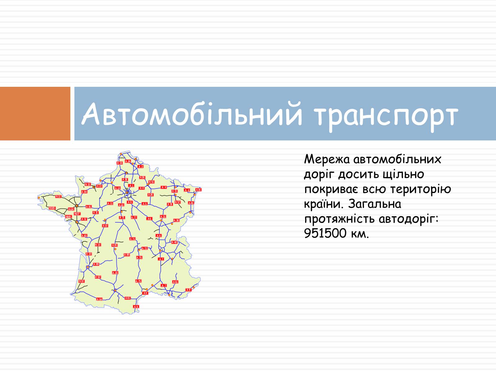 Презентація на тему «Франція» (варіант 33) - Слайд #4 Презентація на тему «Франція» (варіант 33) - Слайд #4