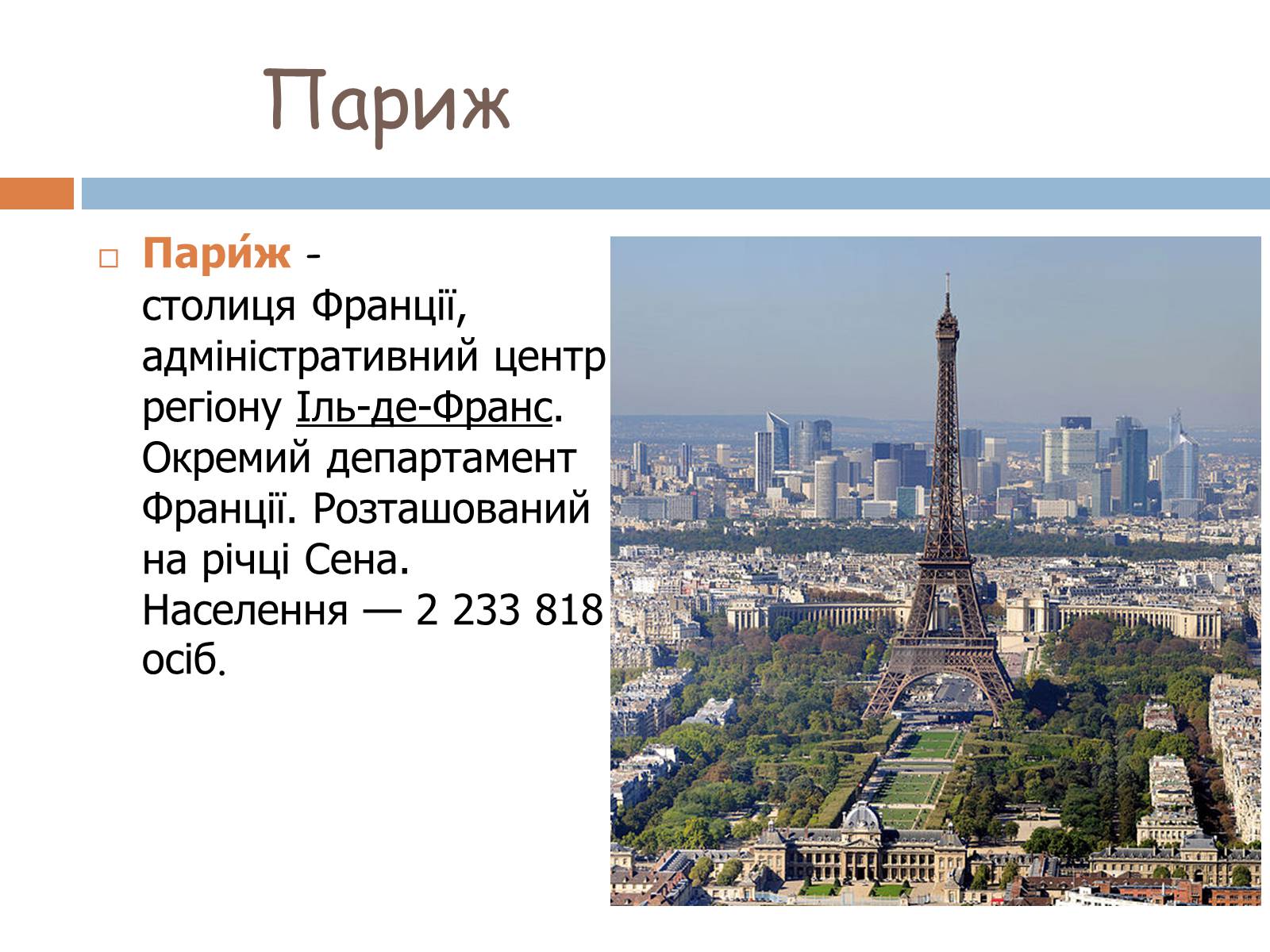 Презентація на тему «Франція» (варіант 33) - Слайд #8 Презентація на тему «Франція» (варіант 33) - Слайд #8