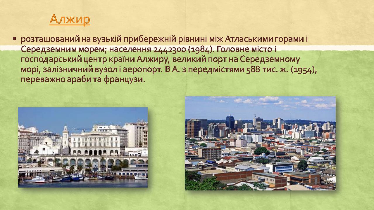 Презентація на тему «Алжирська Народна Демократична Республіка» - Слайд #12 Презентація на тему «Алжирська Народна Демократична Республіка» - Слайд #12