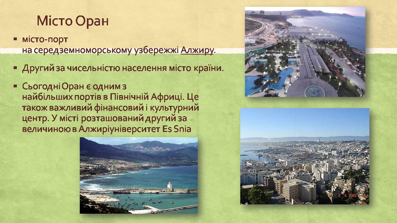 Презентація на тему «Алжирська Народна Демократична Республіка» - Слайд #15 Презентація на тему «Алжирська Народна Демократична Республіка» - Слайд #15