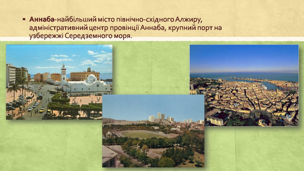 Презентація на тему «Алжирська Народна Демократична Республіка» - Слайд #16 Презентація на тему «Алжирська Народна Демократична Республіка» - Слайд #16