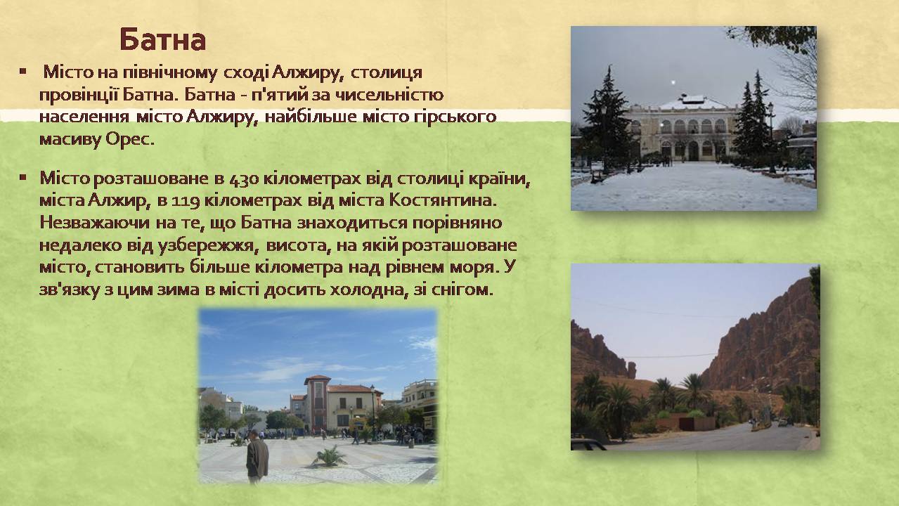 Презентація на тему «Алжирська Народна Демократична Республіка» - Слайд #17 Презентація на тему «Алжирська Народна Демократична Республіка» - Слайд #17