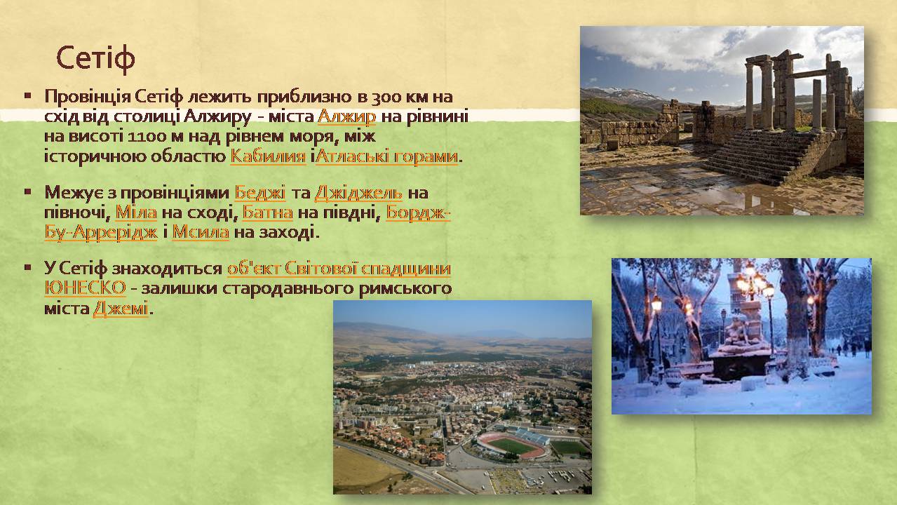 Презентація на тему «Алжирська Народна Демократична Республіка» - Слайд #20 Презентація на тему «Алжирська Народна Демократична Республіка» - Слайд #20