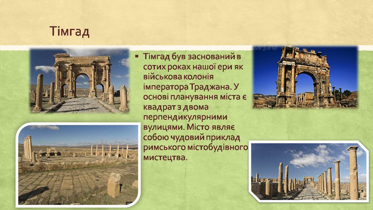 Презентація на тему «Алжирська Народна Демократична Республіка» - Слайд #23 Презентація на тему «Алжирська Народна Демократична Республіка» - Слайд #23
