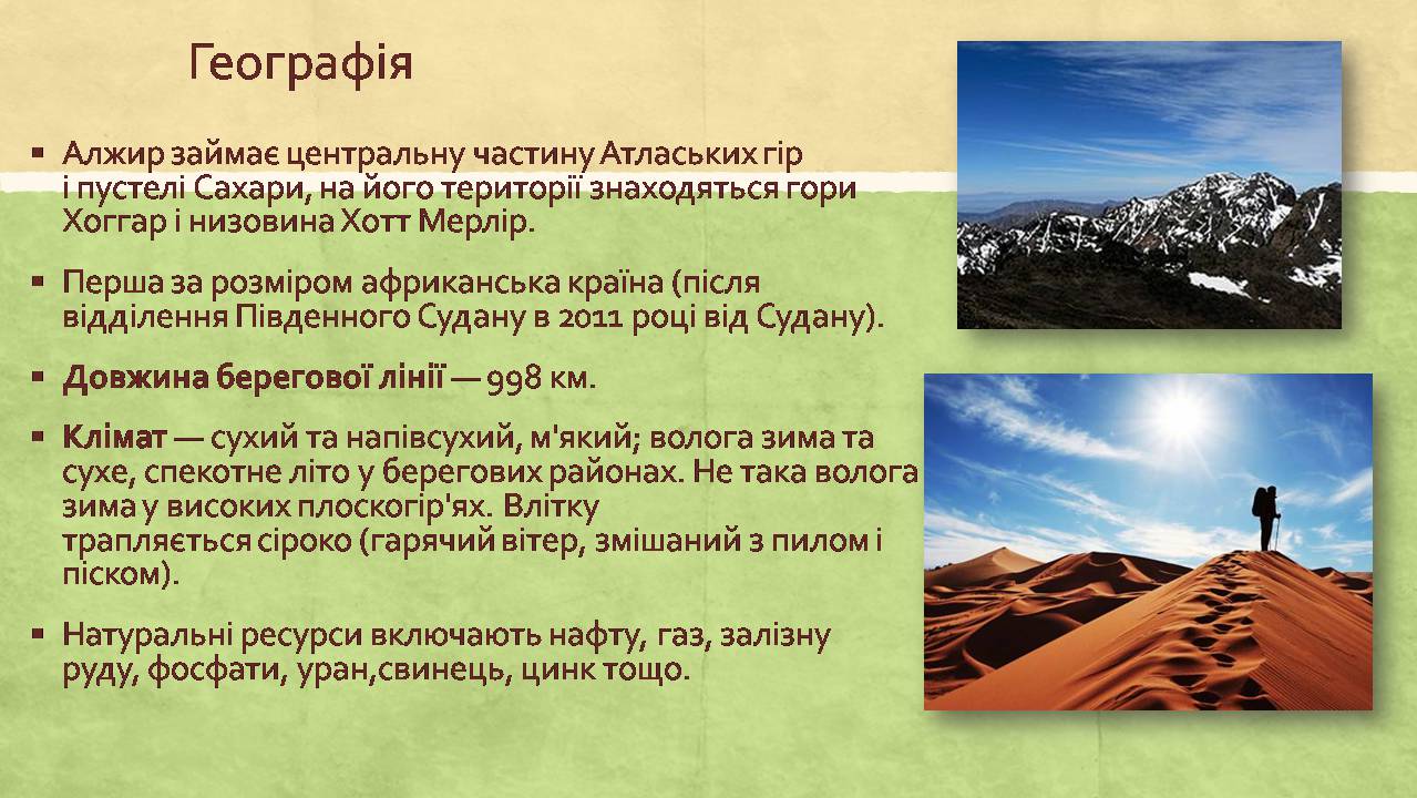 Презентація на тему «Алжирська Народна Демократична Республіка» - Слайд #4 Презентація на тему «Алжирська Народна Демократична Республіка» - Слайд #4