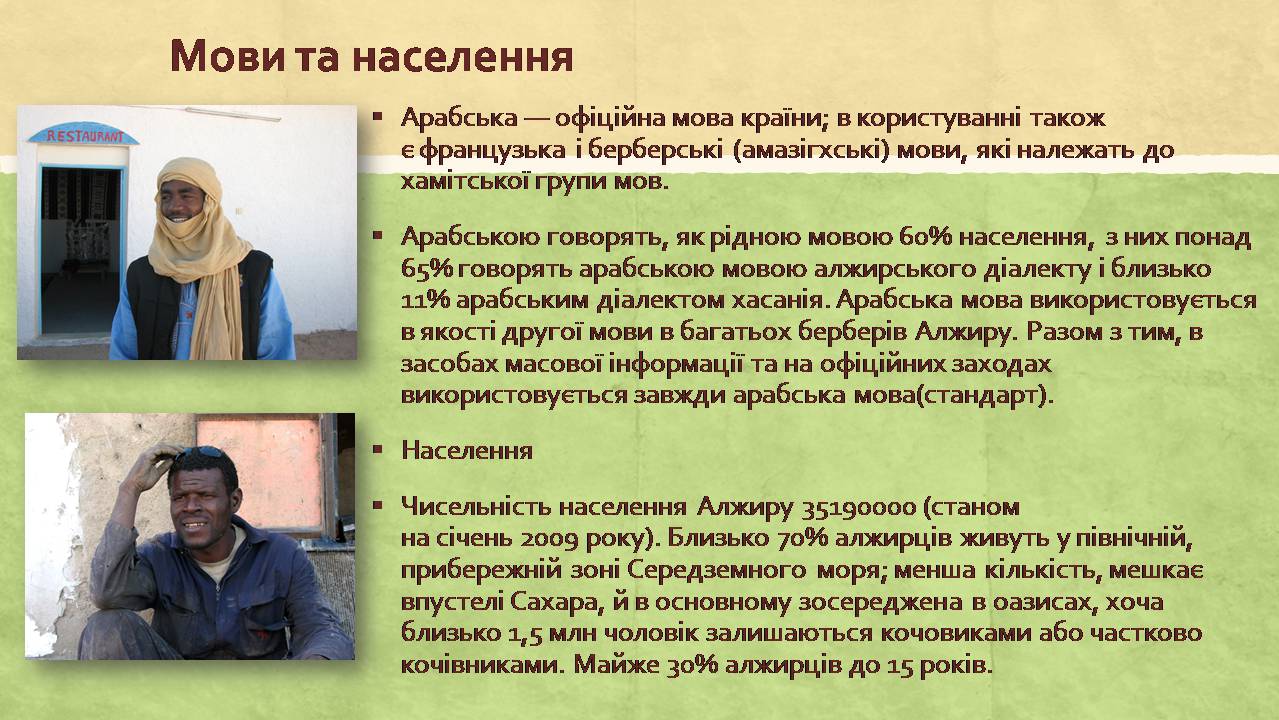 Презентація на тему «Алжирська Народна Демократична Республіка» - Слайд #6 Презентація на тему «Алжирська Народна Демократична Республіка» - Слайд #6