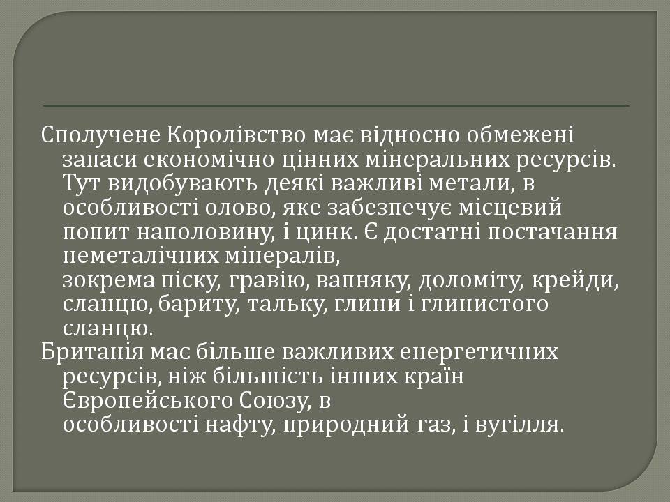 Презентація на тему «Велика Британія» (варіант 31) - Слайд #12 Презентація на тему «Велика Британія» (варіант 31) - Слайд #12