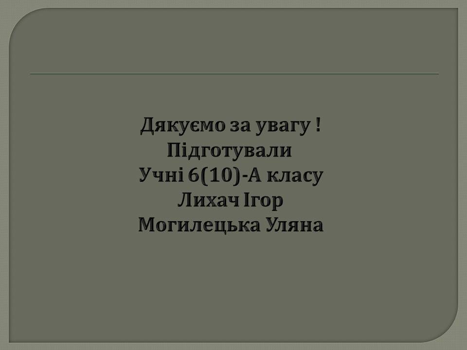 Презентація на тему «Велика Британія» (варіант 31) - Слайд #14 Презентація на тему «Велика Британія» (варіант 31) - Слайд #14
