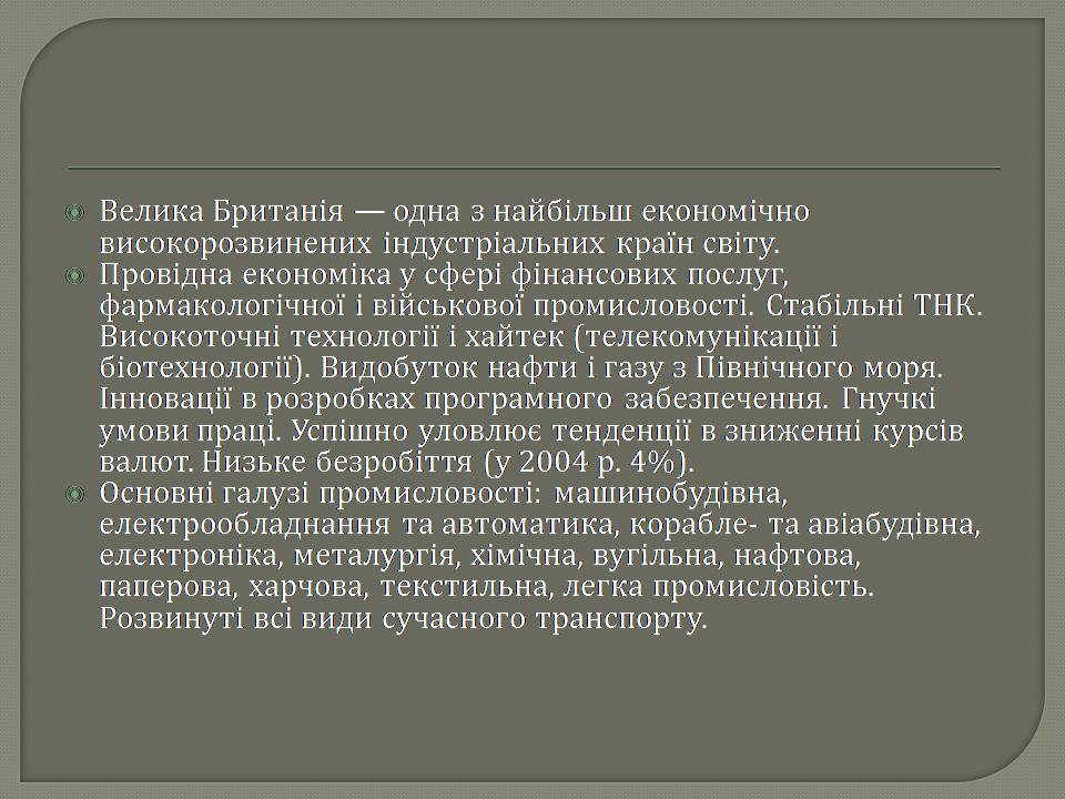 Презентація на тему «Велика Британія» (варіант 31) - Слайд #8 Презентація на тему «Велика Британія» (варіант 31) - Слайд #8