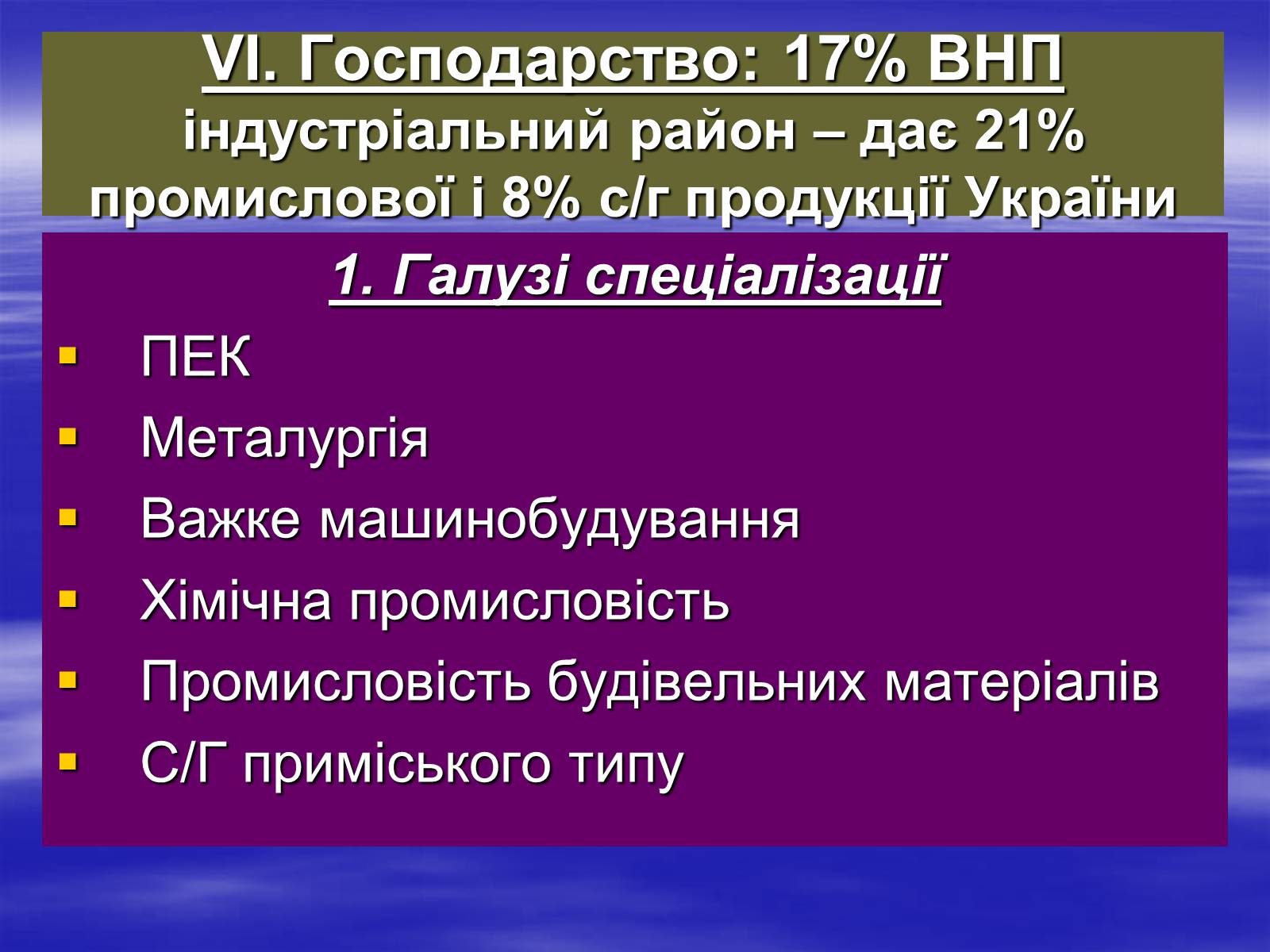 Презентація на тему «Економіко-географічний поділ України» (варіант 2) - Слайд #11 Презентація на тему «Економіко-географічний поділ України» (варіант 2) - Слайд #11