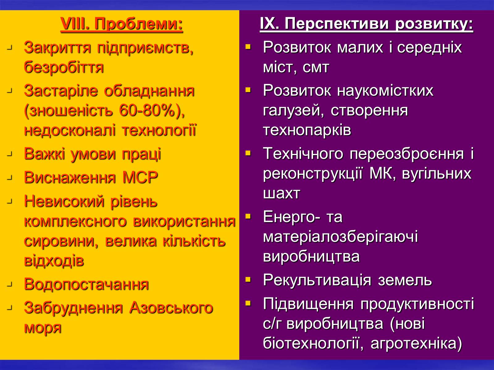 Презентація на тему «Економіко-географічний поділ України» (варіант 2) - Слайд #17 Презентація на тему «Економіко-географічний поділ України» (варіант 2) - Слайд #17