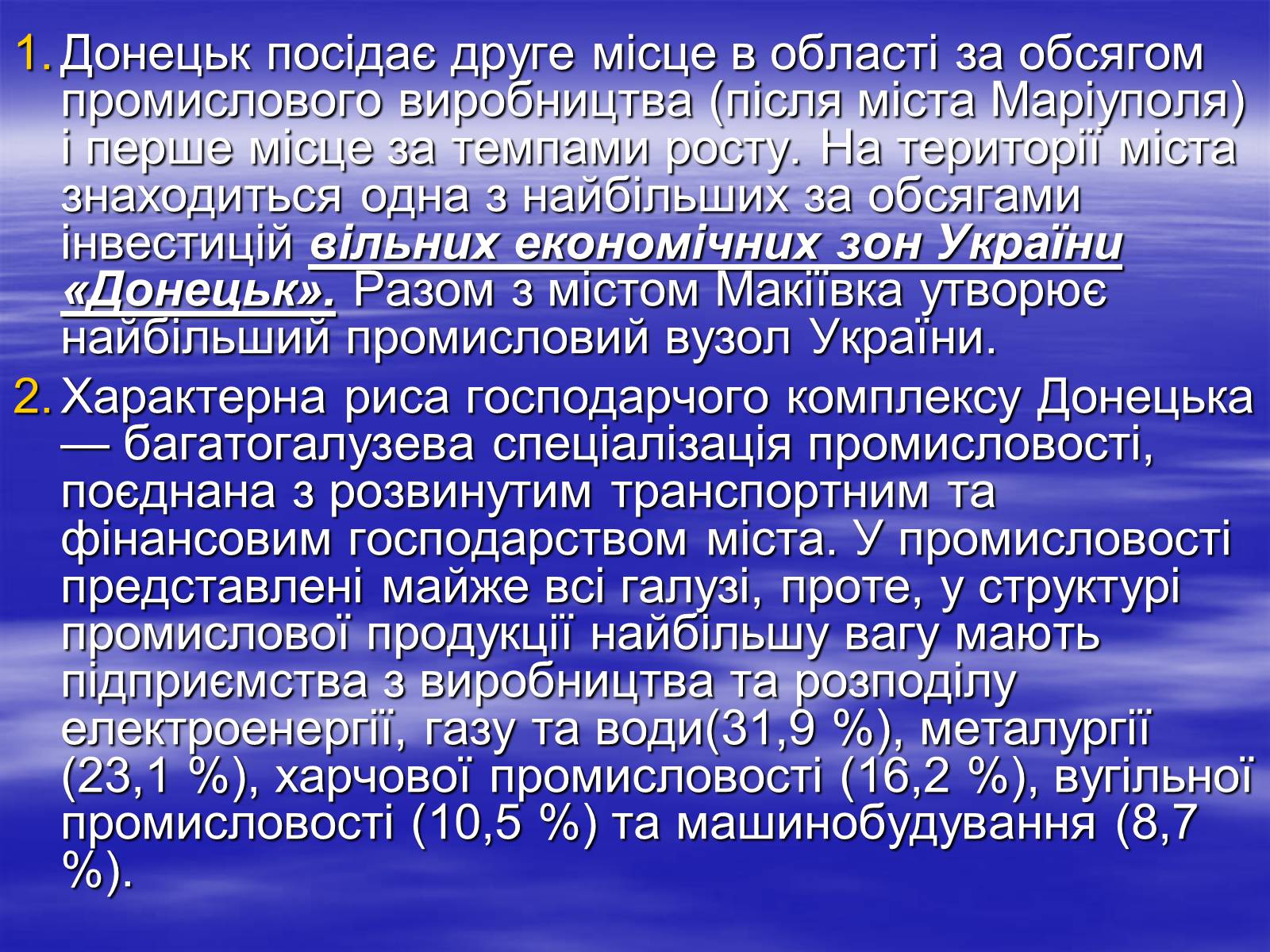 Презентація на тему «Економіко-географічний поділ України» (варіант 2) - Слайд #19 Презентація на тему «Економіко-географічний поділ України» (варіант 2) - Слайд #19