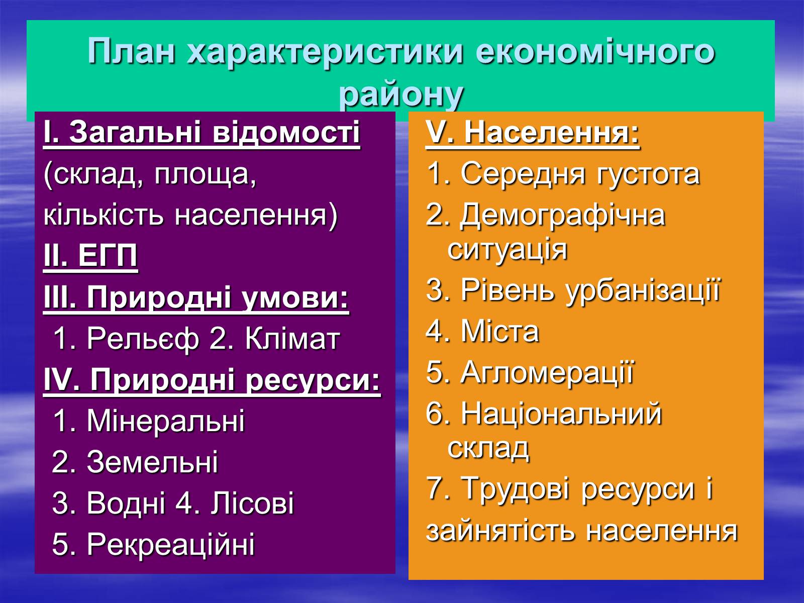 Презентація на тему «Економіко-географічний поділ України» (варіант 2) - Слайд #2 Презентація на тему «Економіко-географічний поділ України» (варіант 2) - Слайд #2