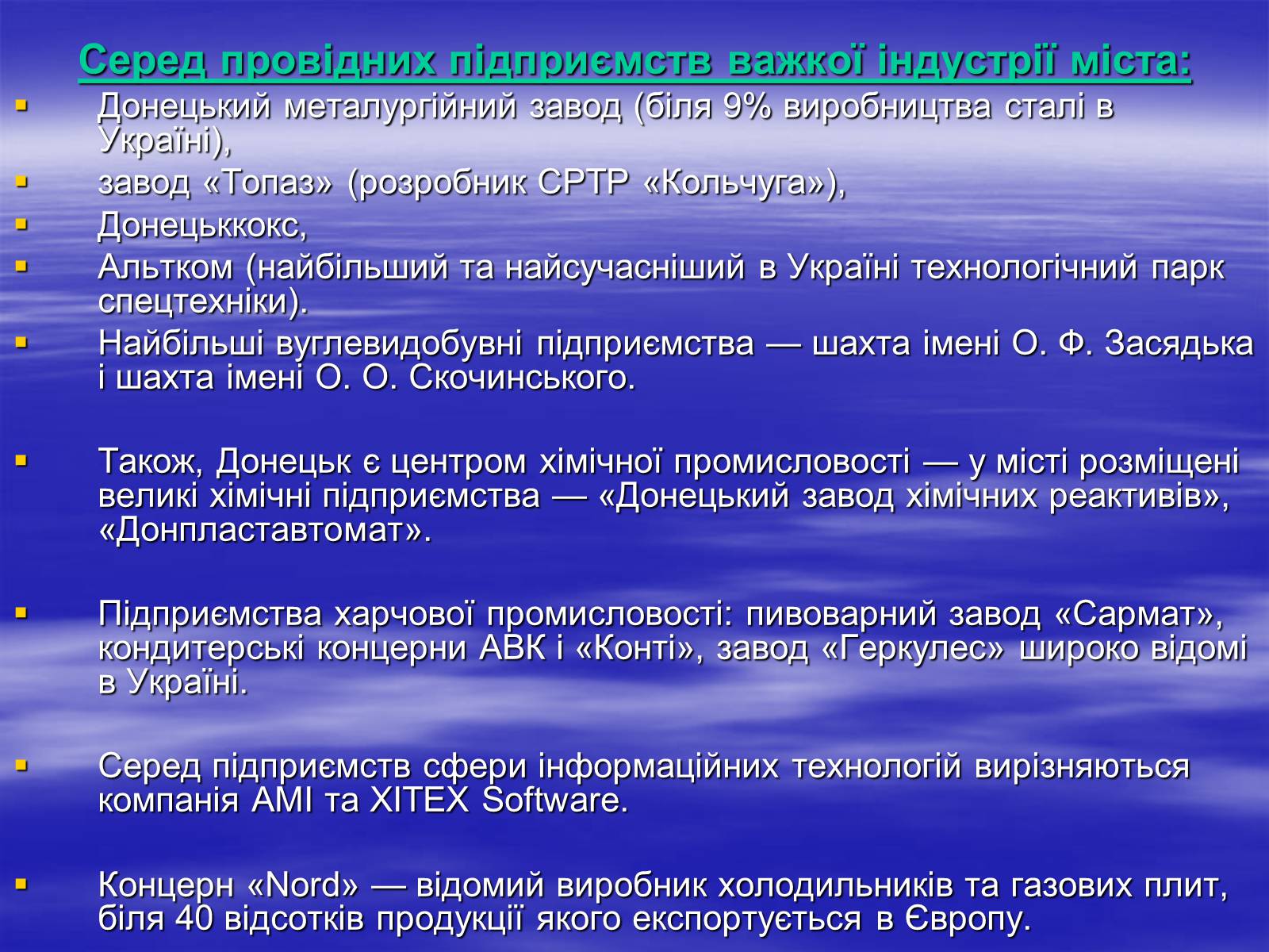 Презентація на тему «Економіко-географічний поділ України» (варіант 2) - Слайд #20 Презентація на тему «Економіко-географічний поділ України» (варіант 2) - Слайд #20