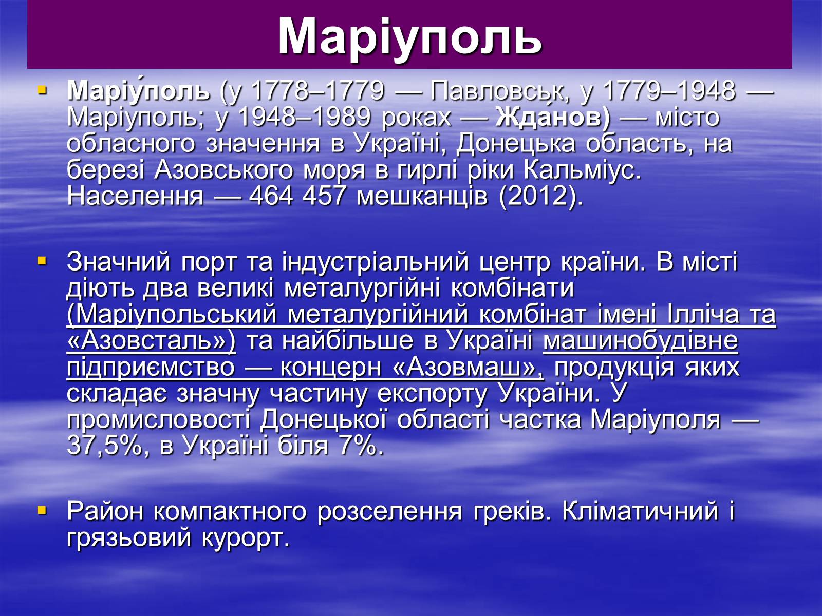 Презентація на тему «Економіко-географічний поділ України» (варіант 2) - Слайд #23 Презентація на тему «Економіко-географічний поділ України» (варіант 2) - Слайд #23
