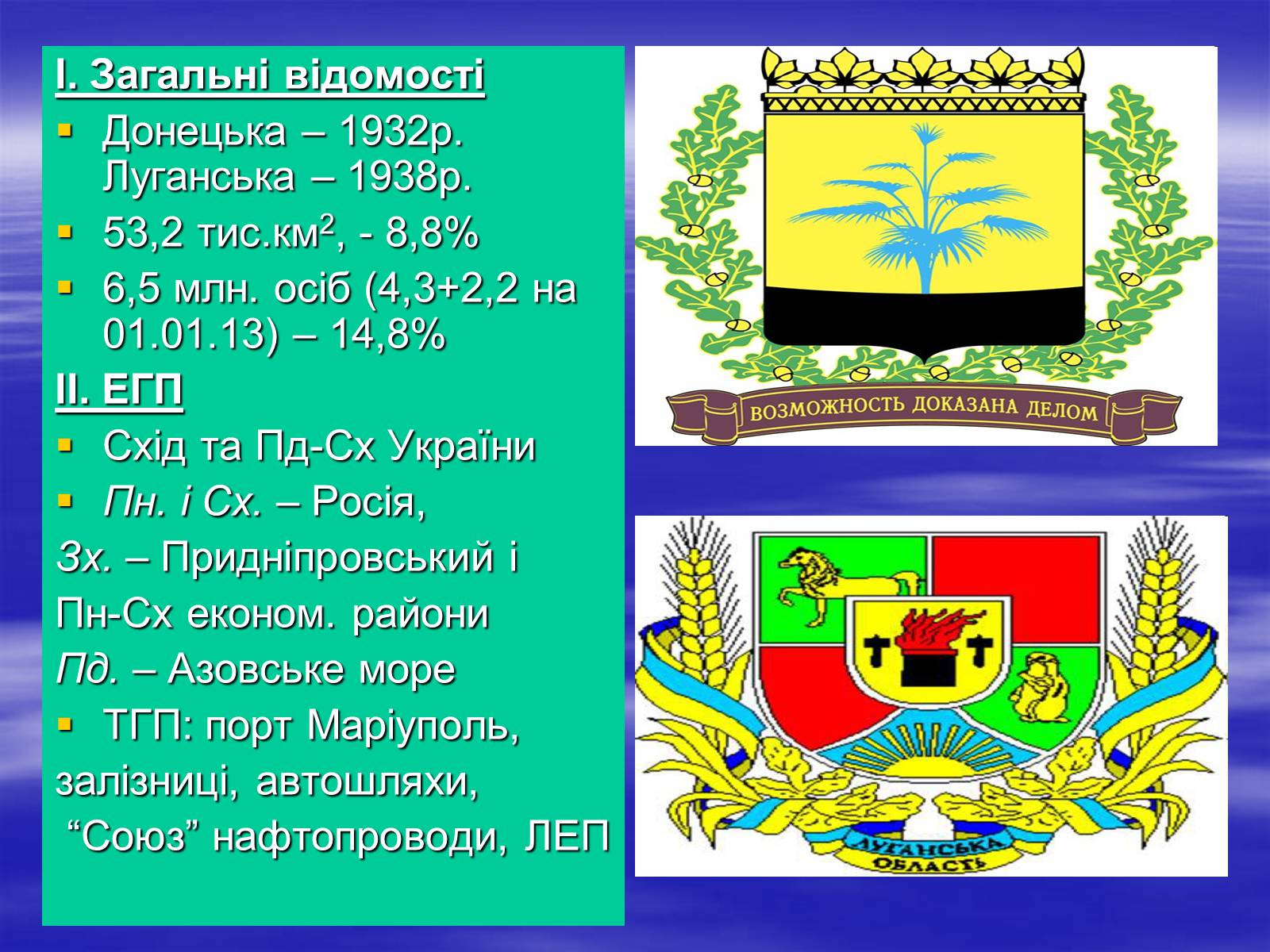 Презентація на тему «Економіко-географічний поділ України» (варіант 2) - Слайд #5 Презентація на тему «Економіко-географічний поділ України» (варіант 2) - Слайд #5