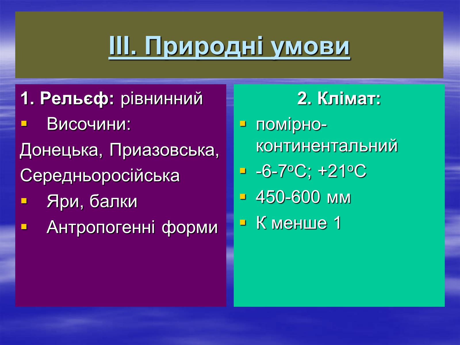 Презентація на тему «Економіко-географічний поділ України» (варіант 2) - Слайд #6 Презентація на тему «Економіко-географічний поділ України» (варіант 2) - Слайд #6