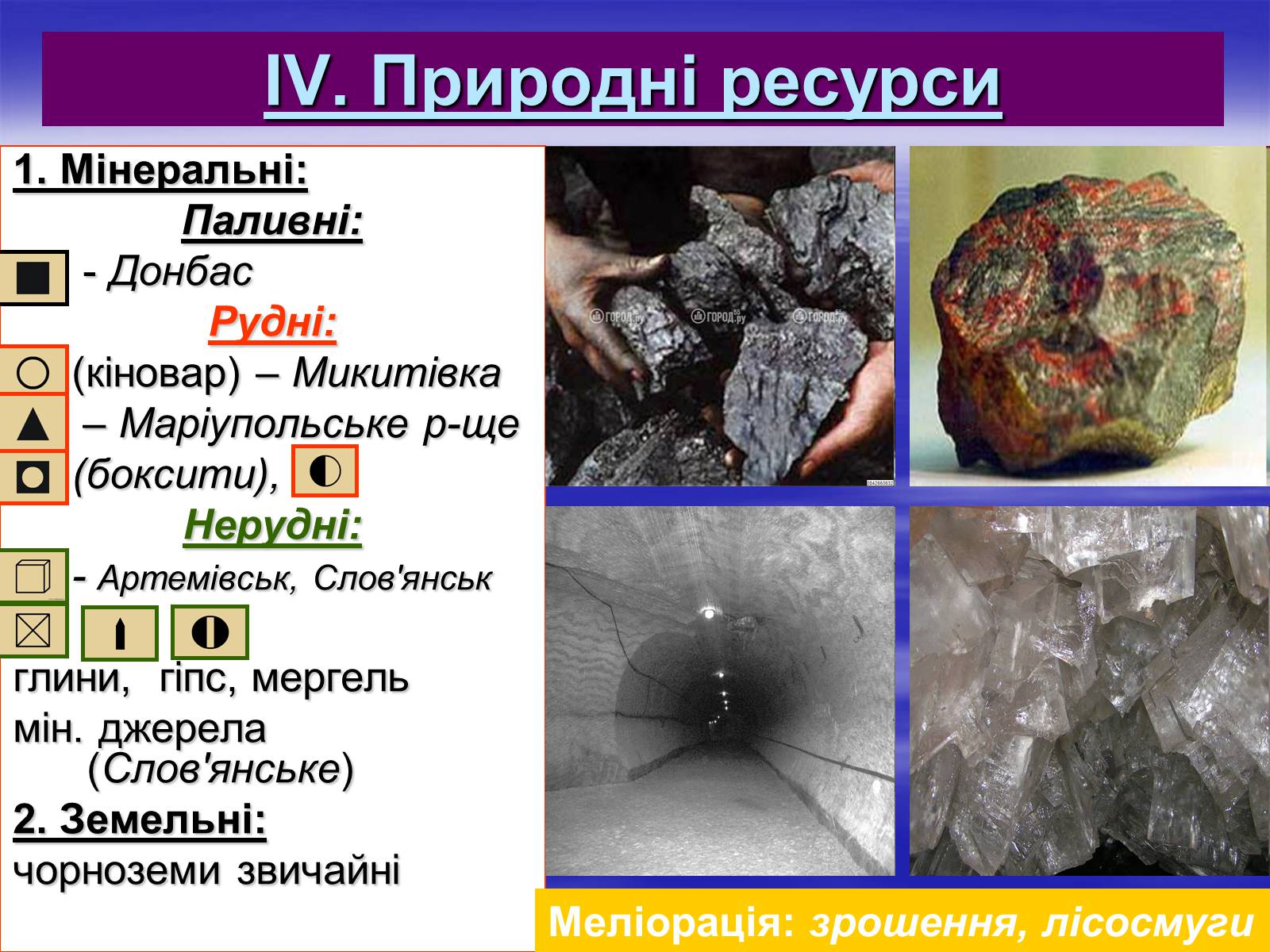 Презентація на тему «Економіко-географічний поділ України» (варіант 2) - Слайд #8 Презентація на тему «Економіко-географічний поділ України» (варіант 2) - Слайд #8