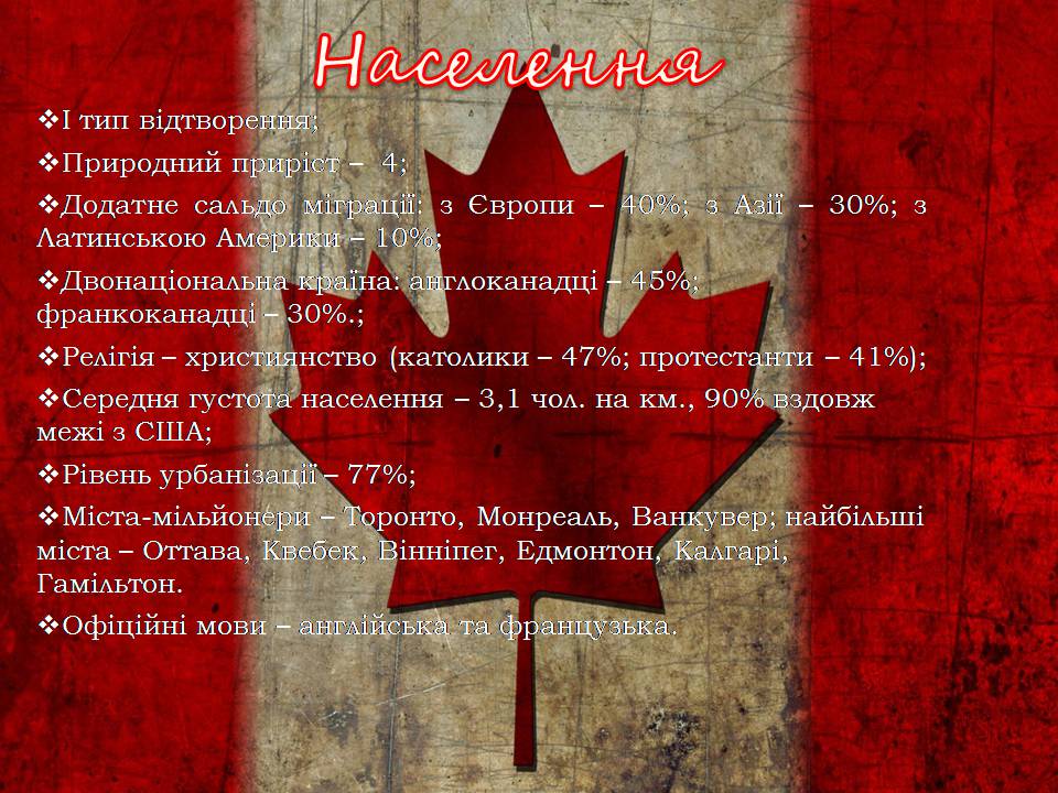 Презентація на тему «Канада» (варіант 34) - Слайд #8 Презентація на тему «Канада» (варіант 34) - Слайд #8