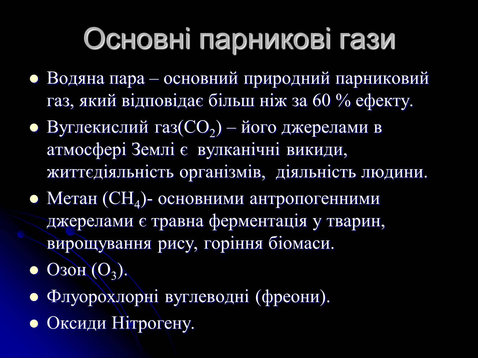 Презентація на тему «Глобальне потепління» (варіант 5) - Слайд #5 Презентація на тему «Глобальне потепління» (варіант 5) - Слайд #5
