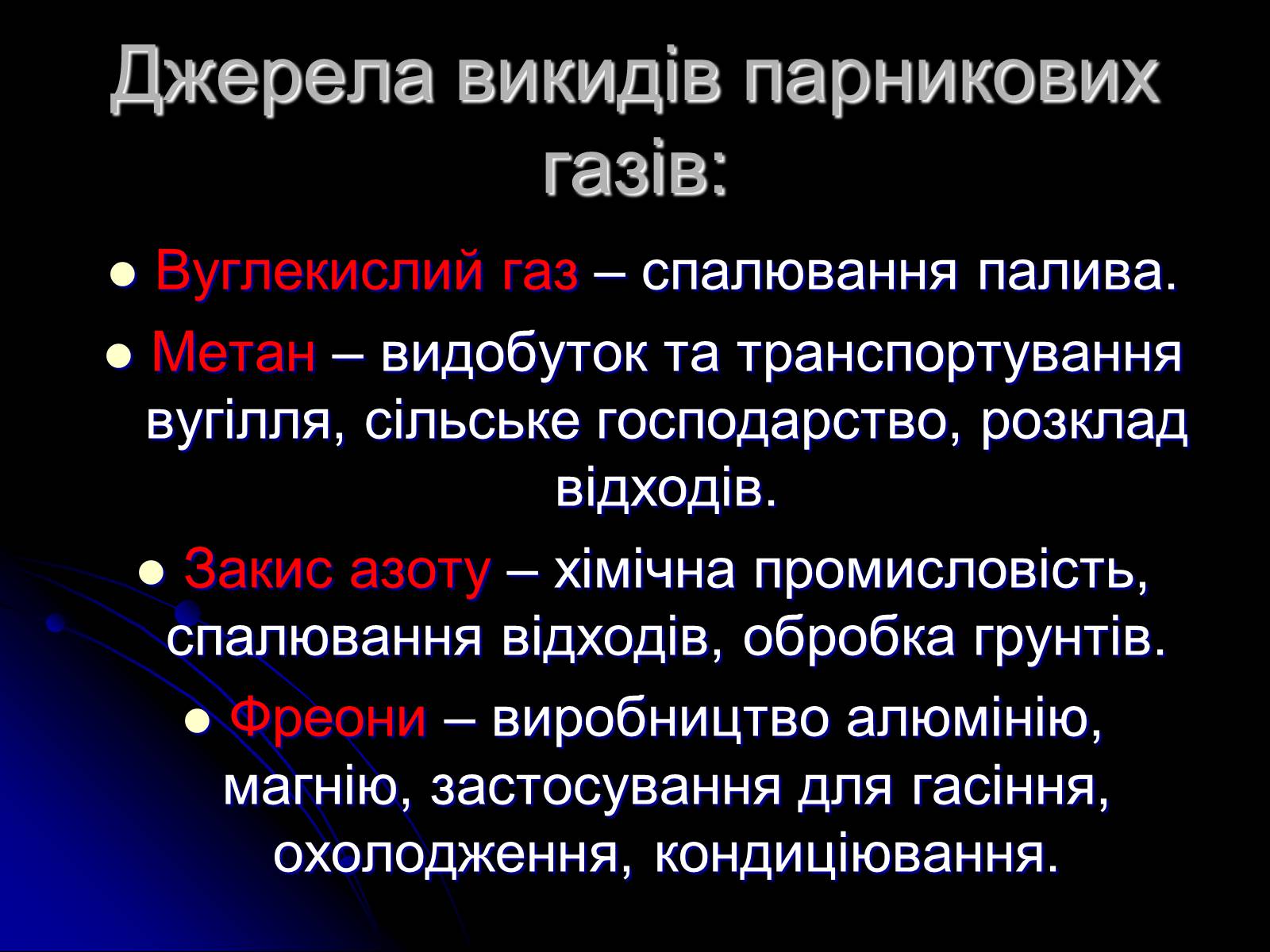 Презентація на тему «Глобальне потепління» (варіант 5) - Слайд #6 Презентація на тему «Глобальне потепління» (варіант 5) - Слайд #6