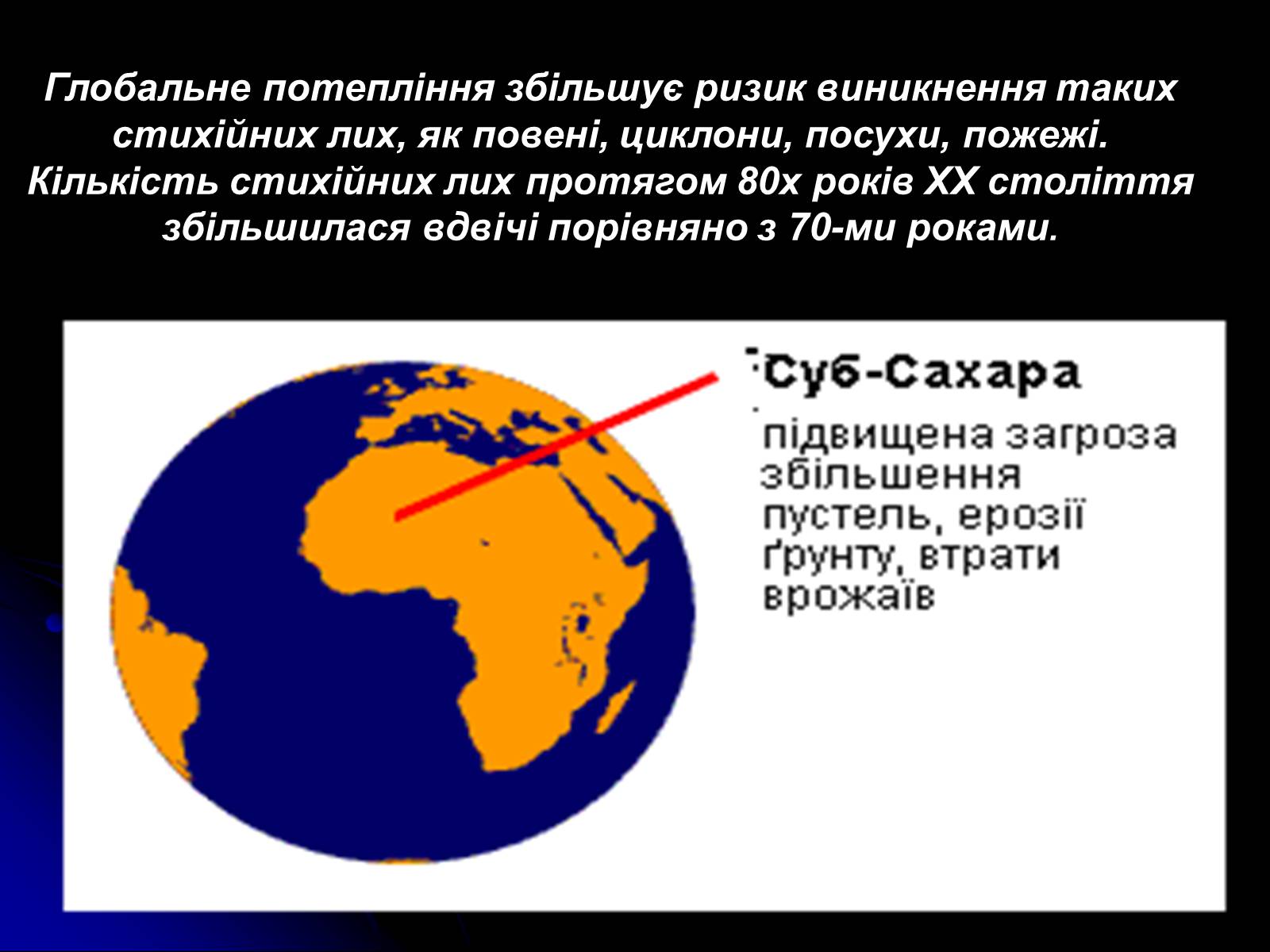Презентація на тему «Глобальне потепління» (варіант 5) - Слайд #9 Презентація на тему «Глобальне потепління» (варіант 5) - Слайд #9