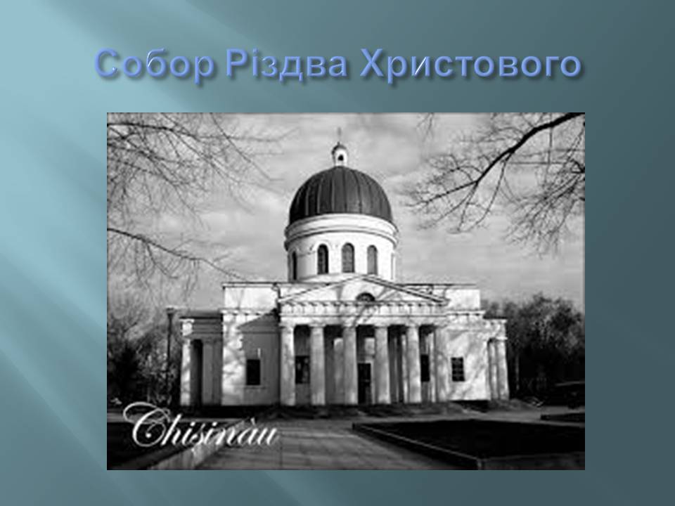 Презентація на тему «Молдова» (варіант 9) - Слайд #13 Презентація на тему «Молдова» (варіант 9) - Слайд #13