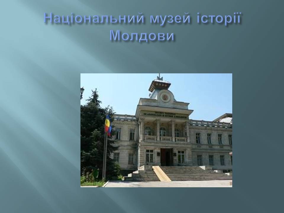 Презентація на тему «Молдова» (варіант 9) - Слайд #14 Презентація на тему «Молдова» (варіант 9) - Слайд #14