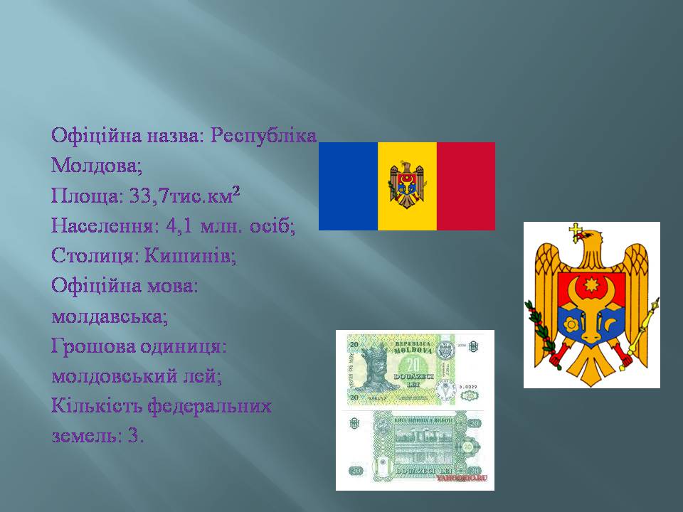Презентація на тему «Молдова» (варіант 9) - Слайд #2 Презентація на тему «Молдова» (варіант 9) - Слайд #2