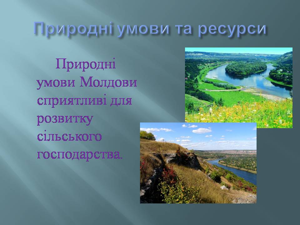 Презентація на тему «Молдова» (варіант 9) - Слайд #4 Презентація на тему «Молдова» (варіант 9) - Слайд #4