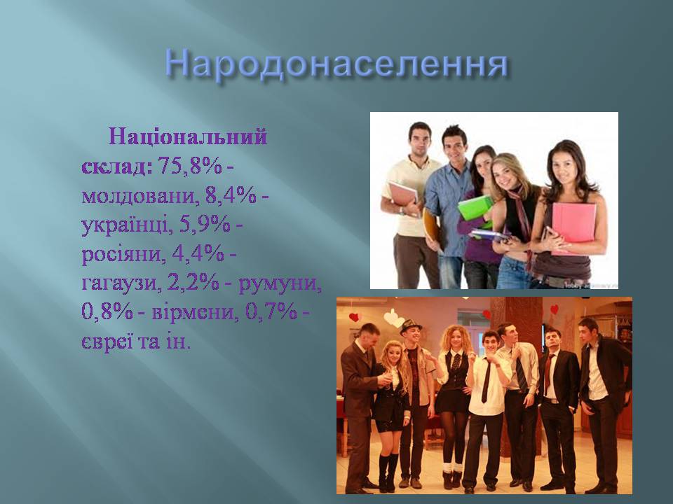 Презентація на тему «Молдова» (варіант 9) - Слайд #6 Презентація на тему «Молдова» (варіант 9) - Слайд #6