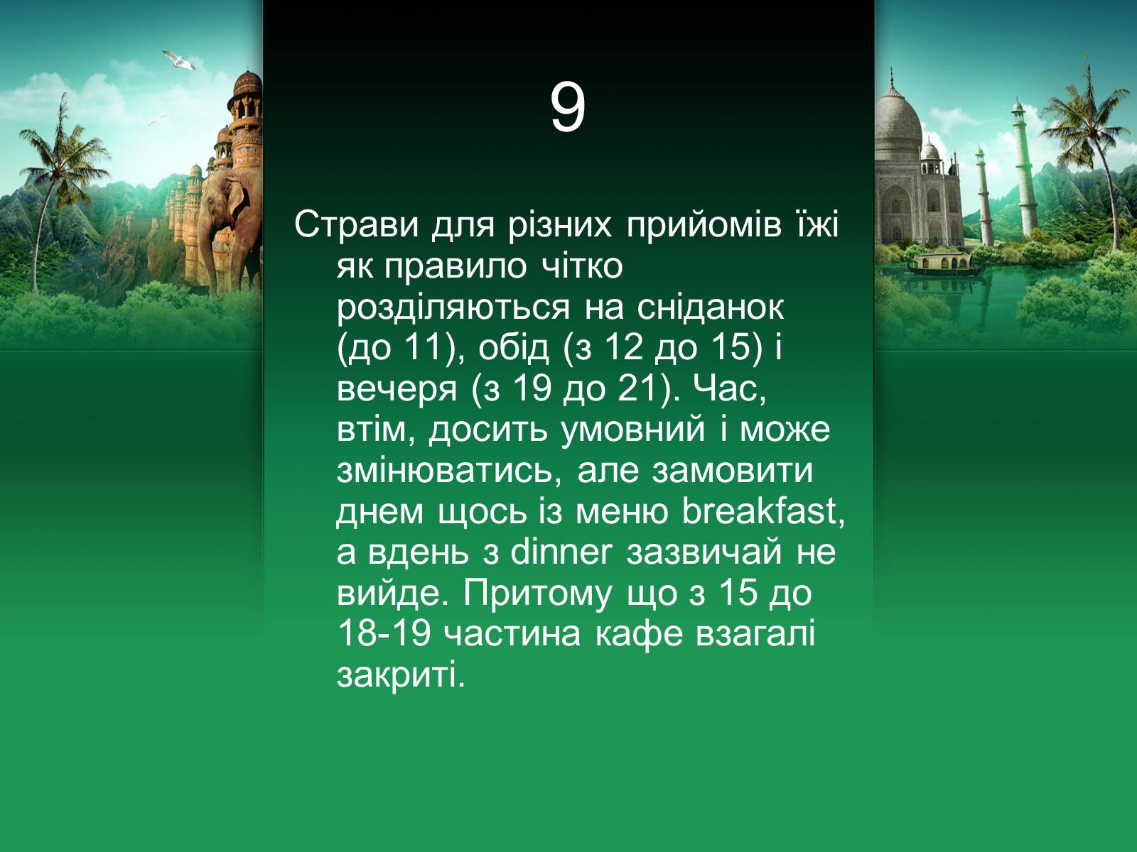 Презентація на тему «Індія» (варіант 18) - Слайд #10 Презентація на тему «Індія» (варіант 18) - Слайд #10